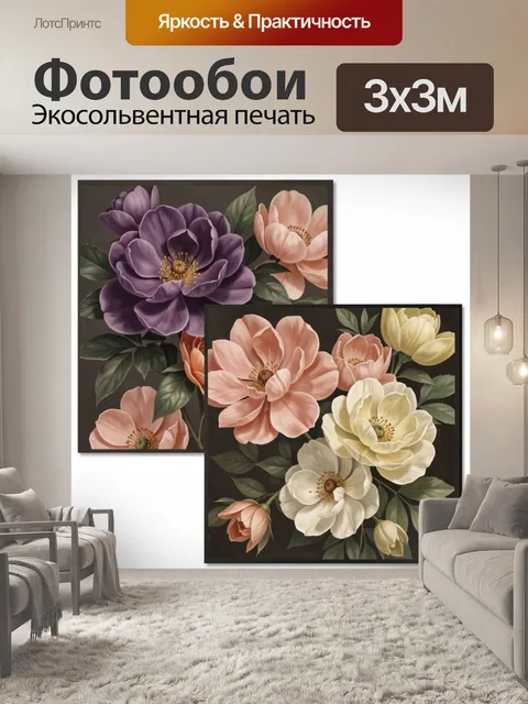 300 × 300 см · Экосольвентная печать
