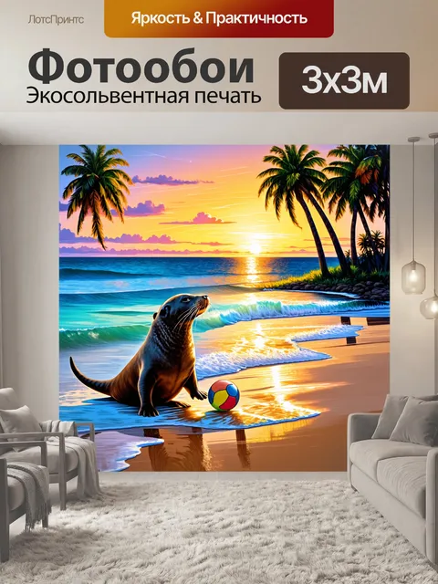 Фотообои тюлень, играющий с шаром на берегу, пляж окружен высокими пальмами и ярким закатом