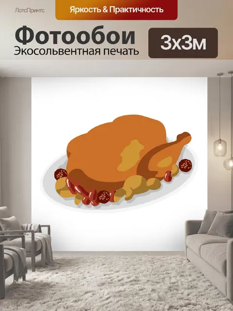 Фотообои Рождественский ужин