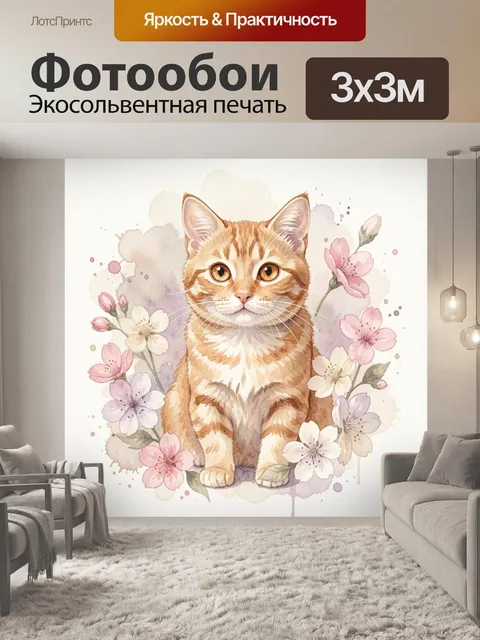 Фотообои Рыжий кот среди весенних цветов