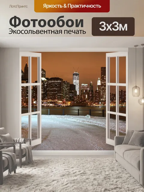 Фотообои Манхэттен Сити Вечерний вид