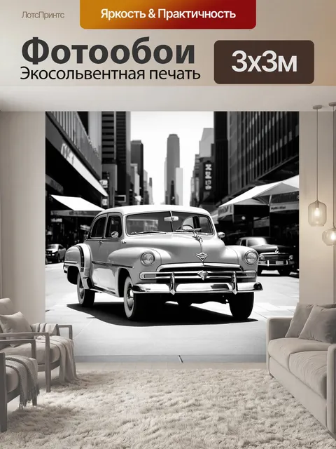 Фотообои винтаж с черно-белыми фотографиями старинных автомобилей на фоне городских пейзажей 1950-х годов