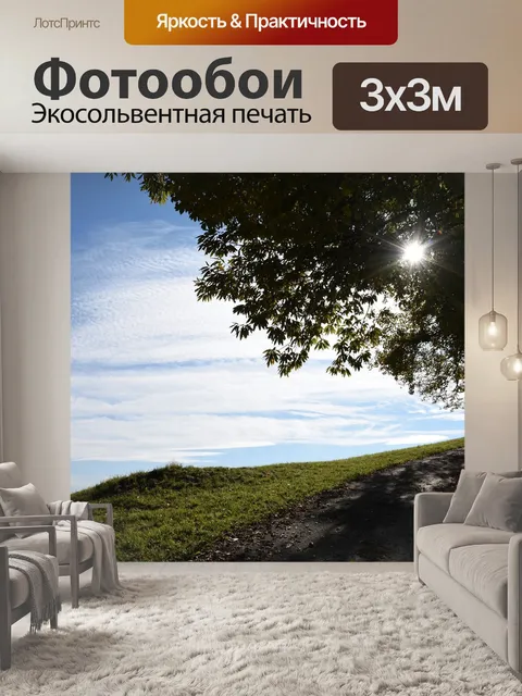 Фотообои Солнце