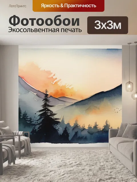 Фотообои горы рассвет
