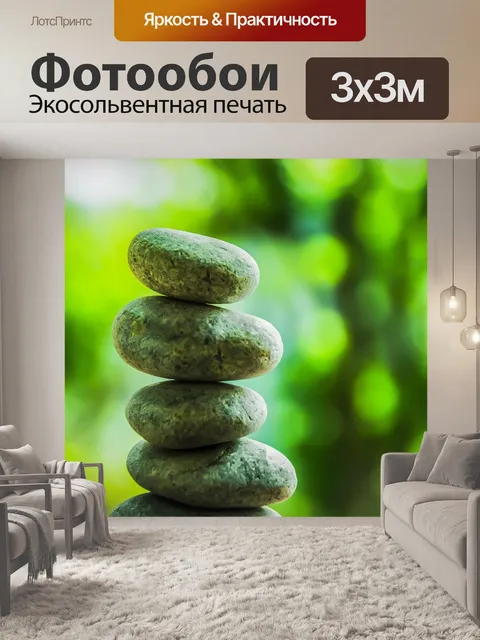 Фотообои Балансирующие камни