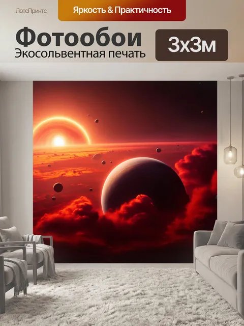 Фотообои космос в стиле тёмное фэнтези, на которых зловещие планеты вращаются вокруг светила с красными облаками