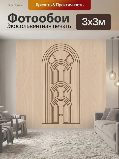 Фотообои Арочный архитектурный орнамент