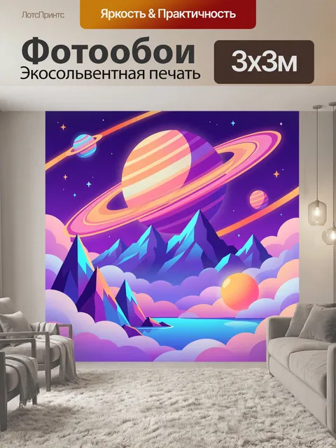 Фотообои Космический пейзаж с планетами