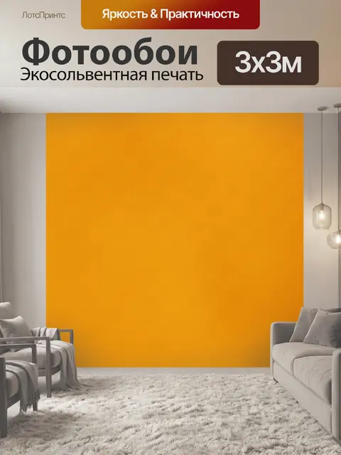 Фотообои оранжевый фон