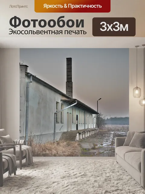 Фотообои Старый