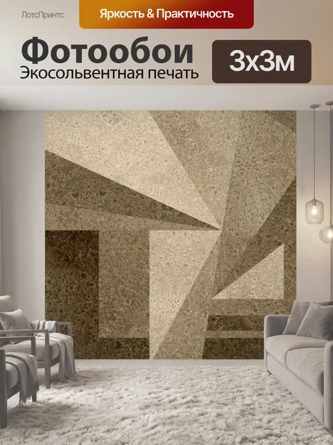 Фотообои Фрагмент