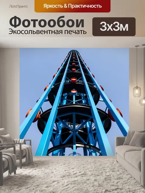 Фотообои Колесо обозрения снизу вверх