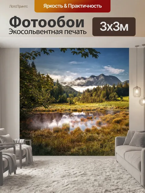 Фотообои Горный мир