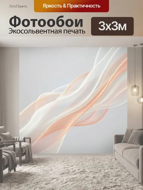 Фотообои Абстрактные шелковые ленты в пастели
