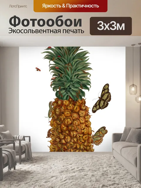 Фотообои Ананас Винтаж Ботаническое Искусство