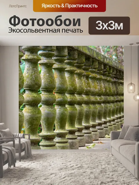 Фотообои Поручень