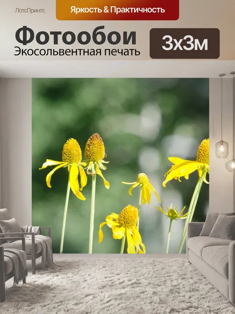 Фотообои Желтые горы Цветы