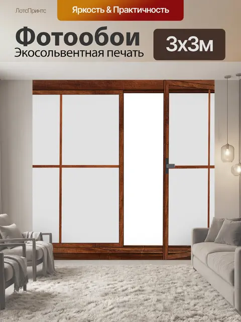 Фотообои Окно