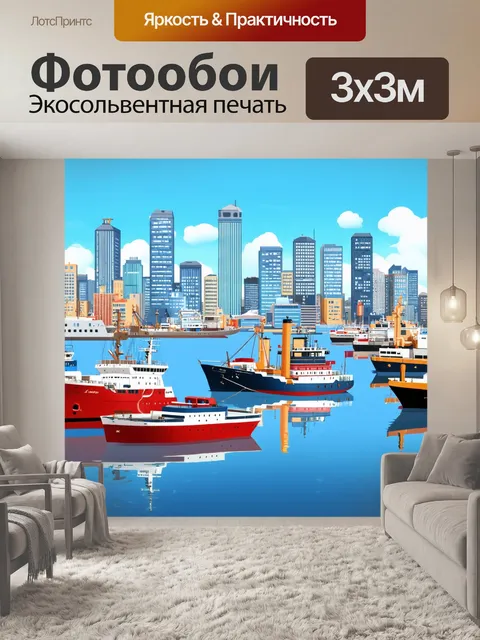 Фотообои город в стиле вектор, морской порт с кораблями, отражающимися на воде, солнечный день