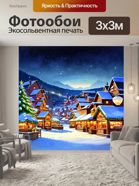 Фотообои великолепная зимняя деревенская сцена с покрытыми снегом домиками, украшенными яркими рождественскими огнями