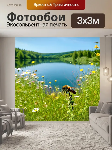 Фотообои озеро, окруженное полевыми цветами и пчелами в теплый день