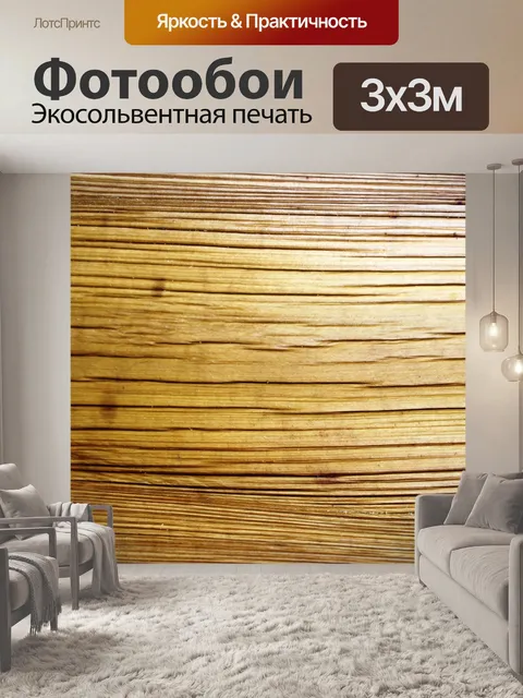 Фотообои Золотая текстура древесины фон