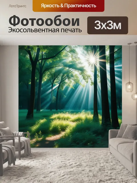 Фотообои летний день с солнечными лучами, пробивающимися через деревья
