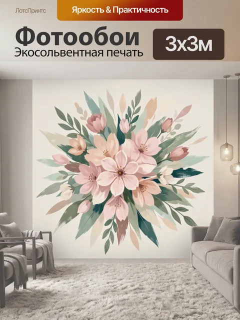 300 × 300 см · Экосольвентная печать