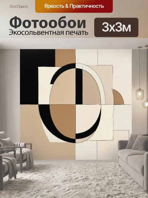 Фотообои Абстрактная геометрия в бежевых тонах