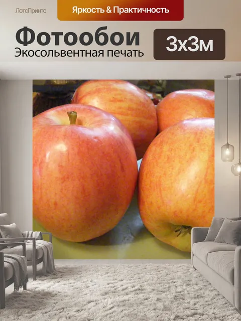 Фотообои Apples