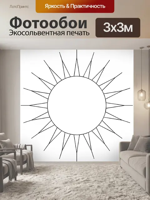 Фотообои Солнце 2