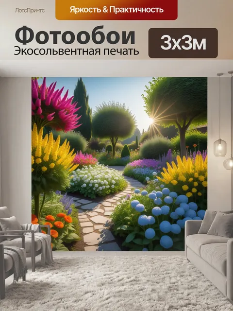 Фотообои солнечное утро в саду с цветами