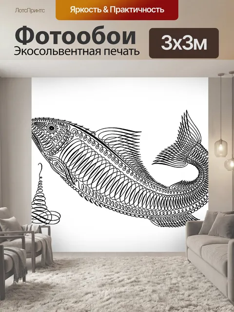 Фотообои Рыба Процветай сучки Clipart