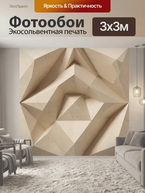 Фотообои Геометрический ромбовидный абстракт