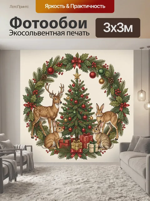 Фотообои Рождественский венок с оленями и кроликами