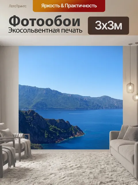 Фотообои Панорамное изображение