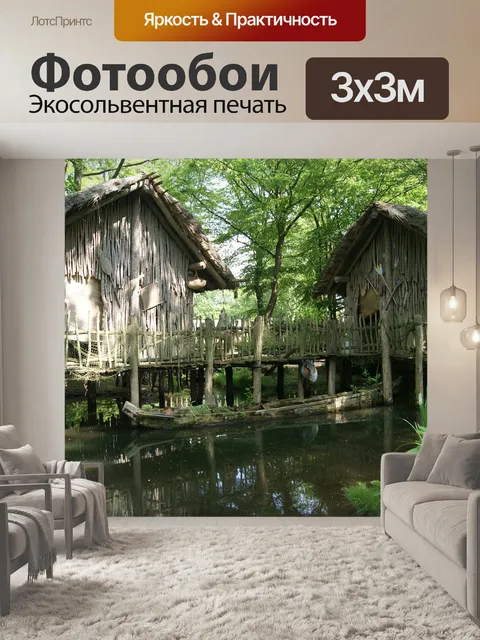 Фотообои Сваях дома