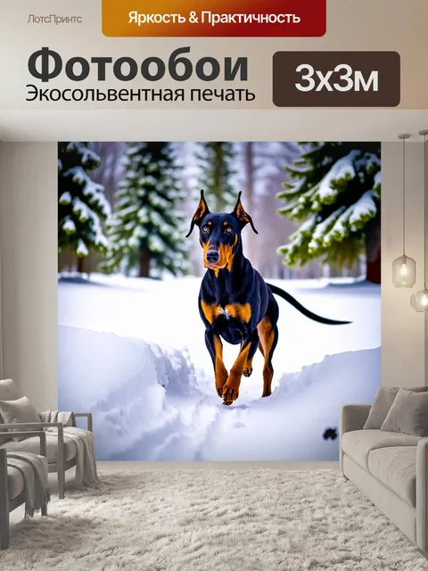 Фотообои доберман в зимнем окружении