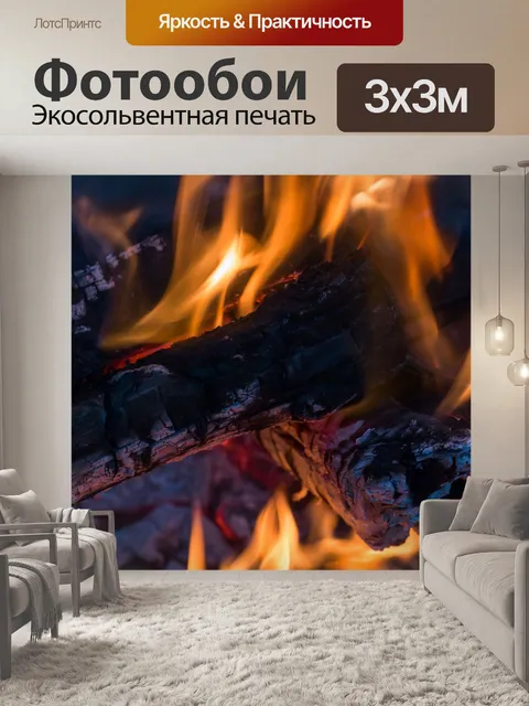 Фотообои Пепел