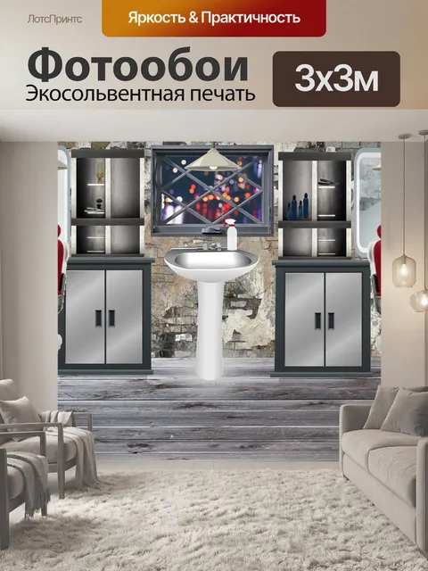Фотообои Салон