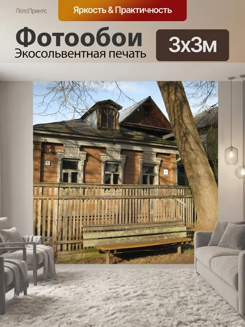 Фотообои Россия