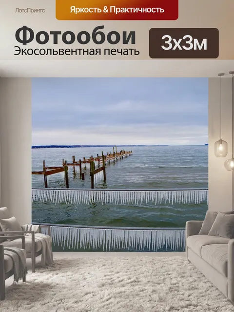 Фотообои Ледяная скульптура