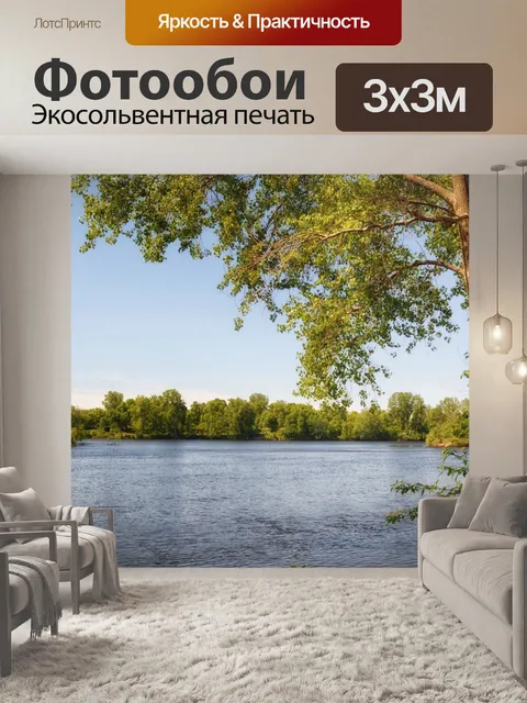 Фотообои Речной пейзаж