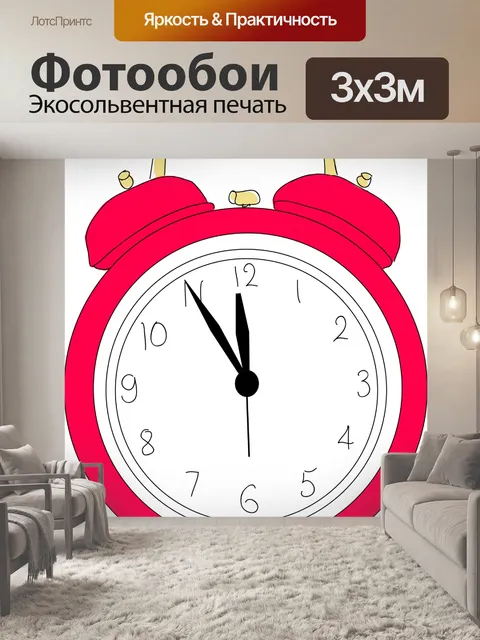 Фотообои Будильник Clipart