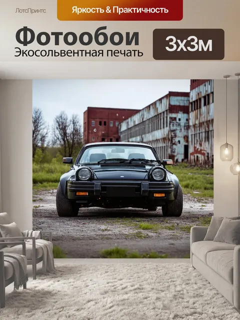 Фотообои машина на фоне заброшенной фабрики