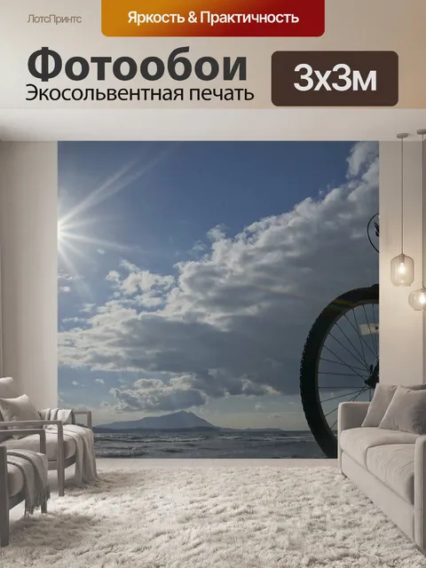 Фотообои Солнце
