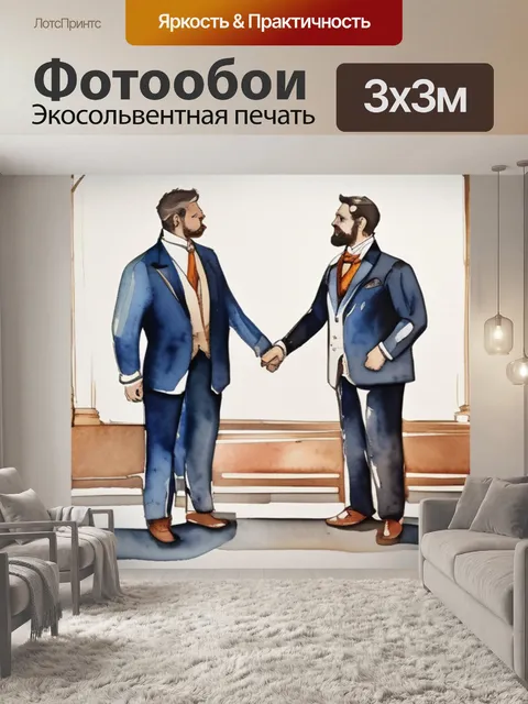 Фотообои неравный брак где