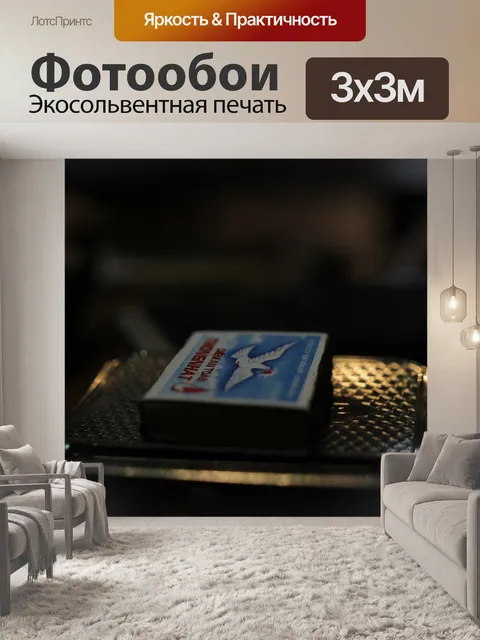 Фотообои Винтаж