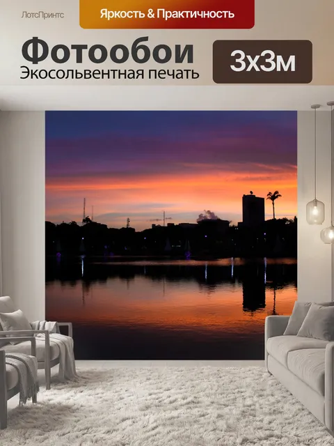 Фотообои Закат