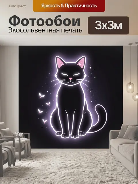 Фотообои Неоновый черный кот с бабочками